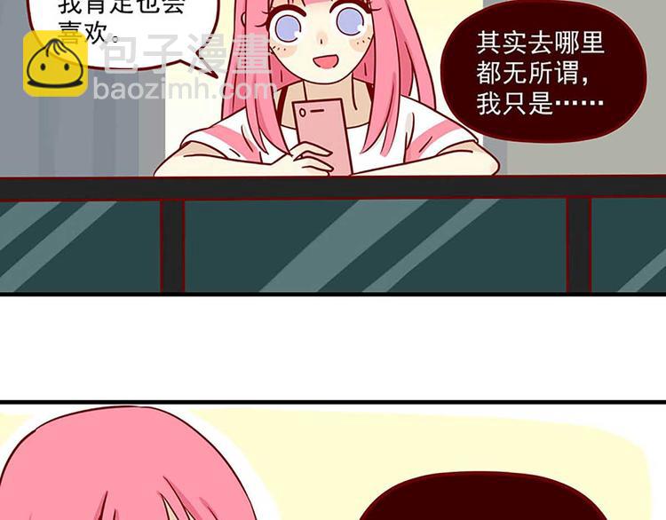 🍶离别的岛，重逢的岛 第3话：想见你 第23页