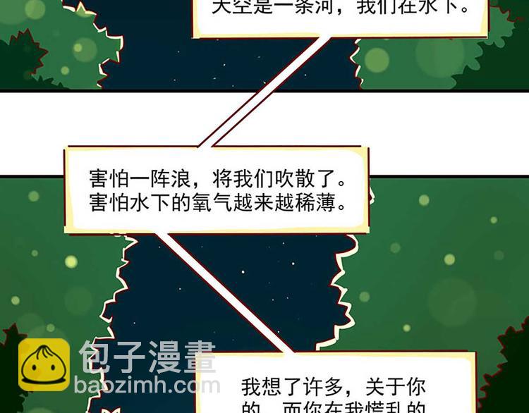🍶离别的岛，重逢的岛 第3话：想见你 第26页