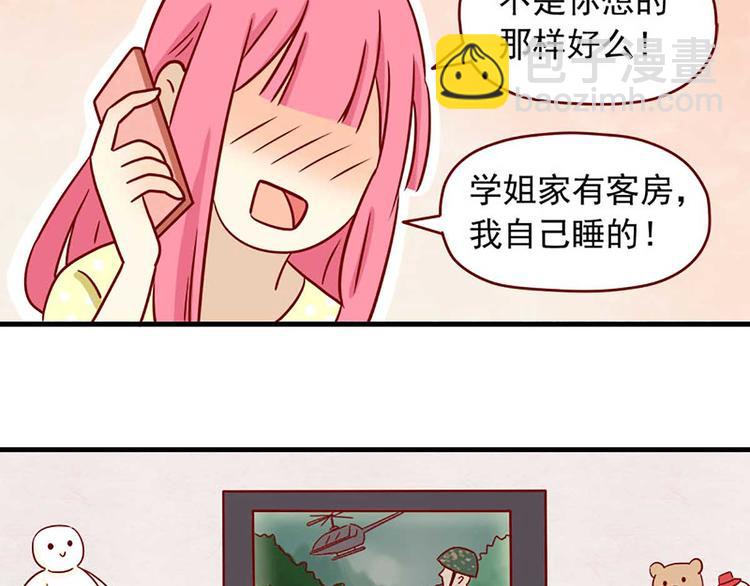 🍶离别的岛，重逢的岛 第21话：如影随形 第16页