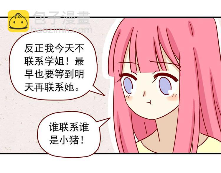 🍶离别的岛，重逢的岛 第21话：如影随形 第21页