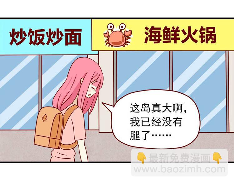 🍶离别的岛，重逢的岛 第21话：如影随形 第30页
