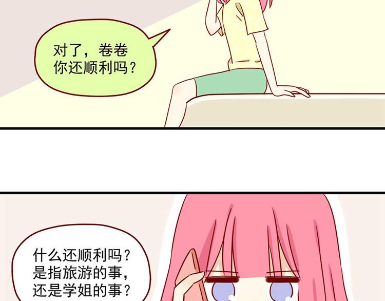 🍶离别的岛，重逢的岛 第21话：如影随形 第7页