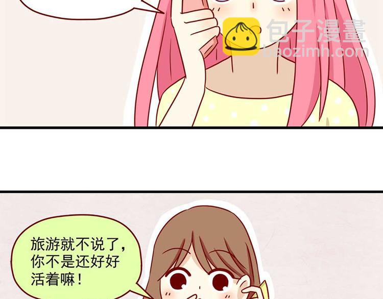 🍶离别的岛，重逢的岛 第21话：如影随形 第8页