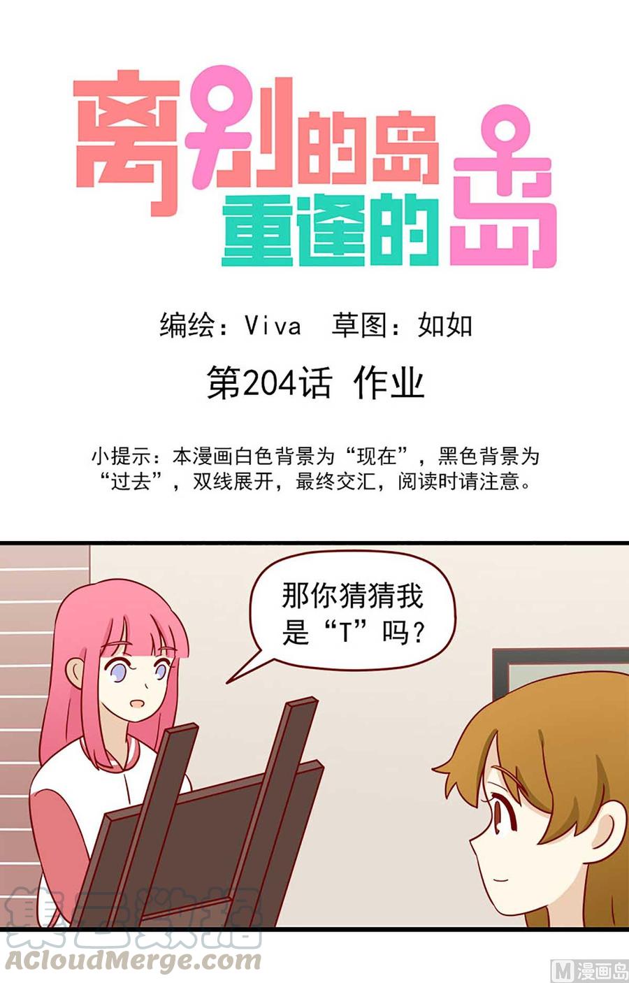 🍶离别的岛，重逢的岛 第204话：作业 第1页