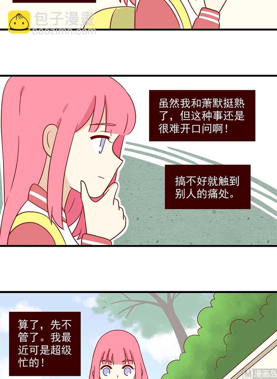 🍶离别的岛，重逢的岛 第204话：作业 第10页