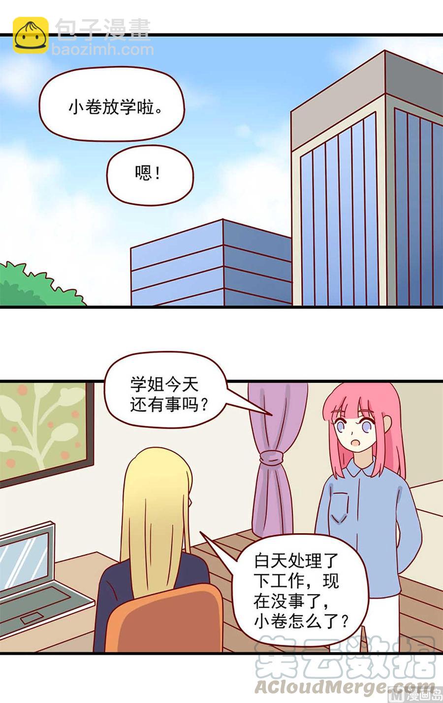 🍶离别的岛，重逢的岛 第204话：作业 第13页