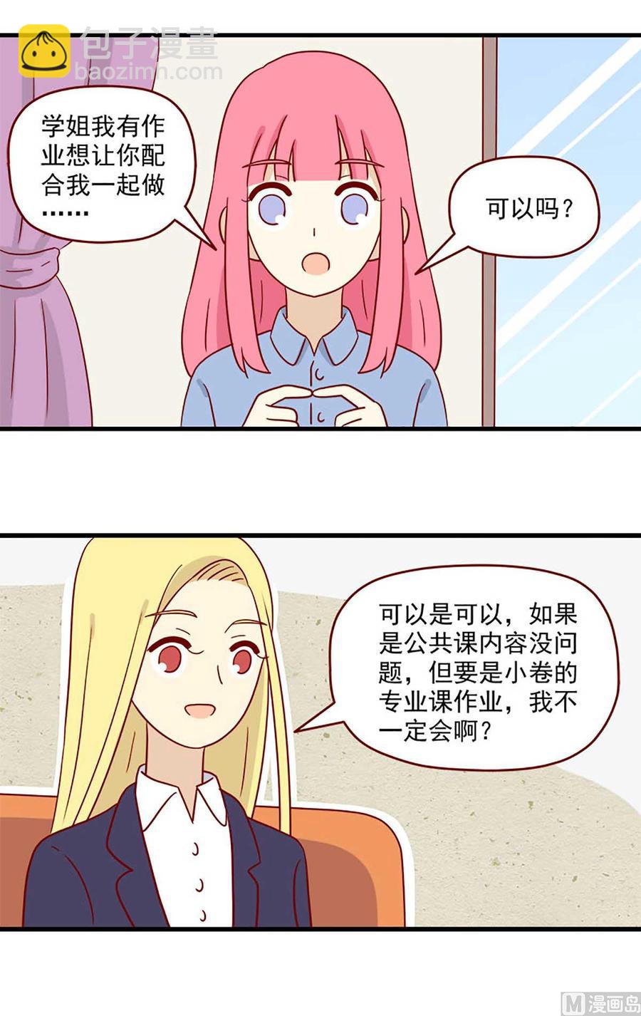 🍶离别的岛，重逢的岛 第204话：作业 第14页