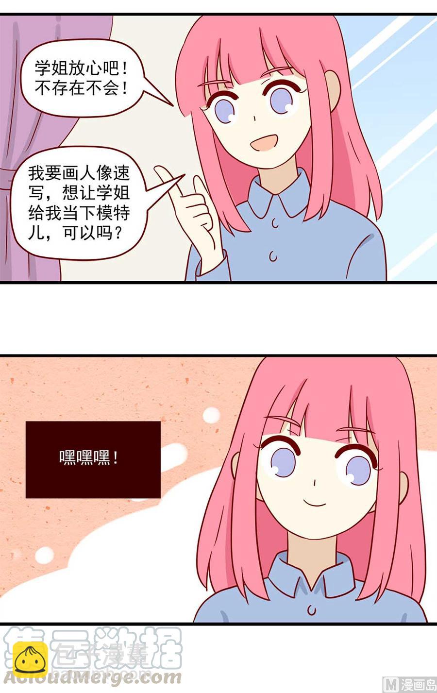 🍶离别的岛，重逢的岛 第204话：作业 第15页