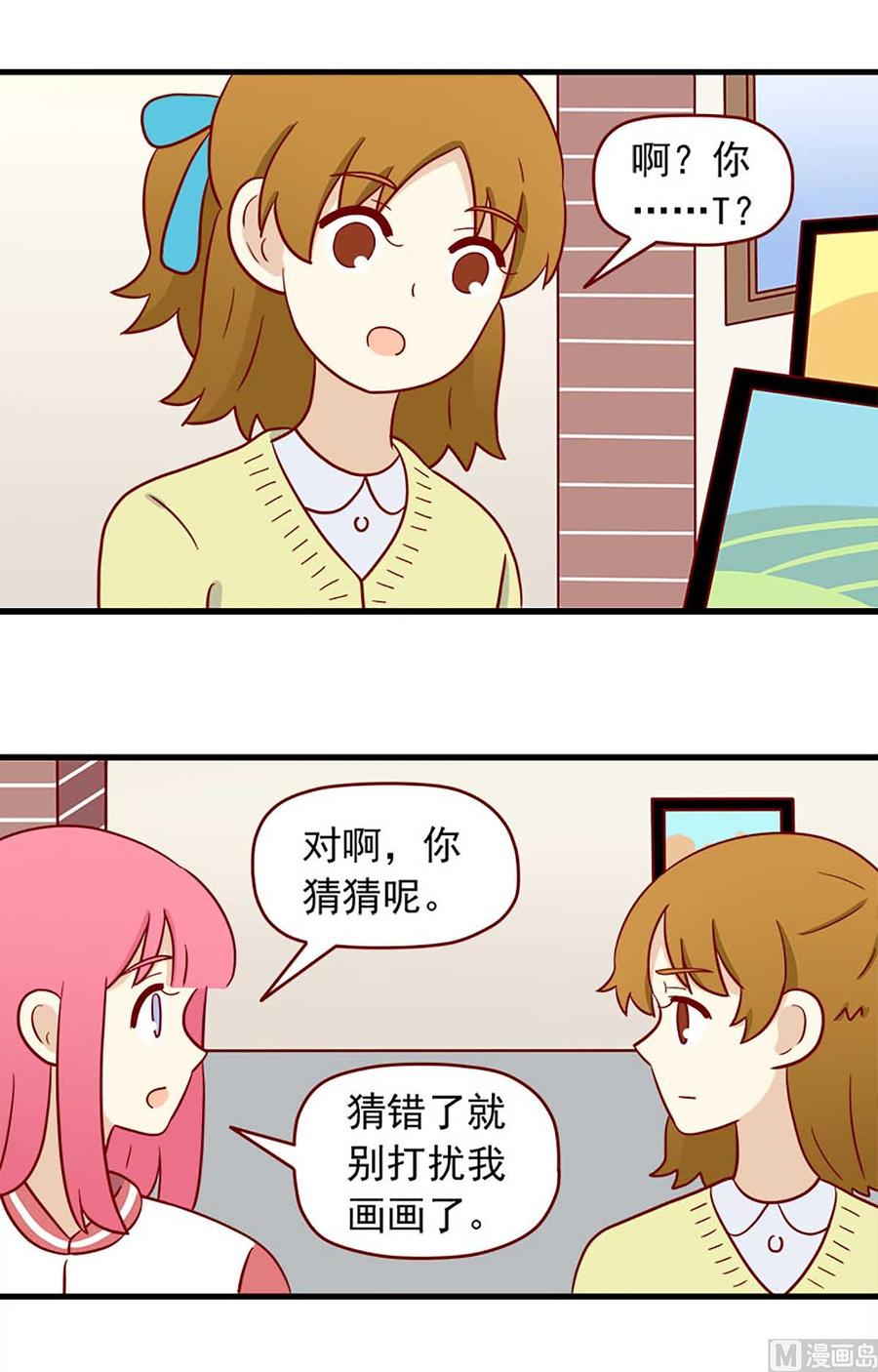 🍶离别的岛，重逢的岛 第204话：作业 第2页