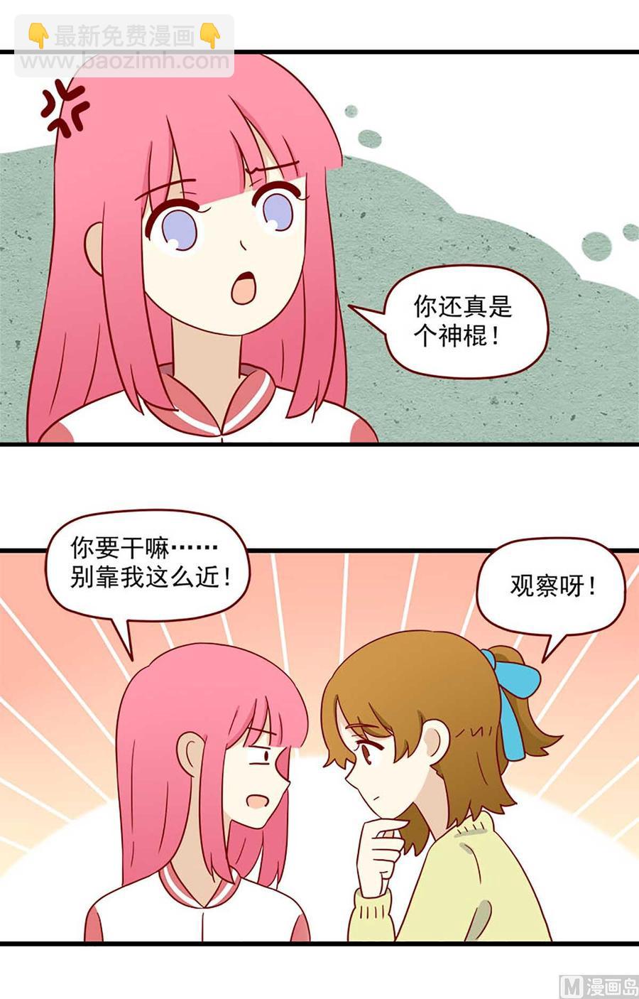 🍶离别的岛，重逢的岛 第204话：作业 第4页