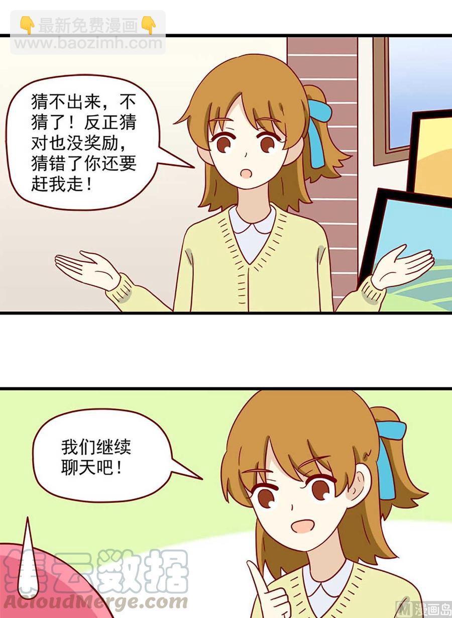 🍶离别的岛，重逢的岛 第204话：作业 第5页