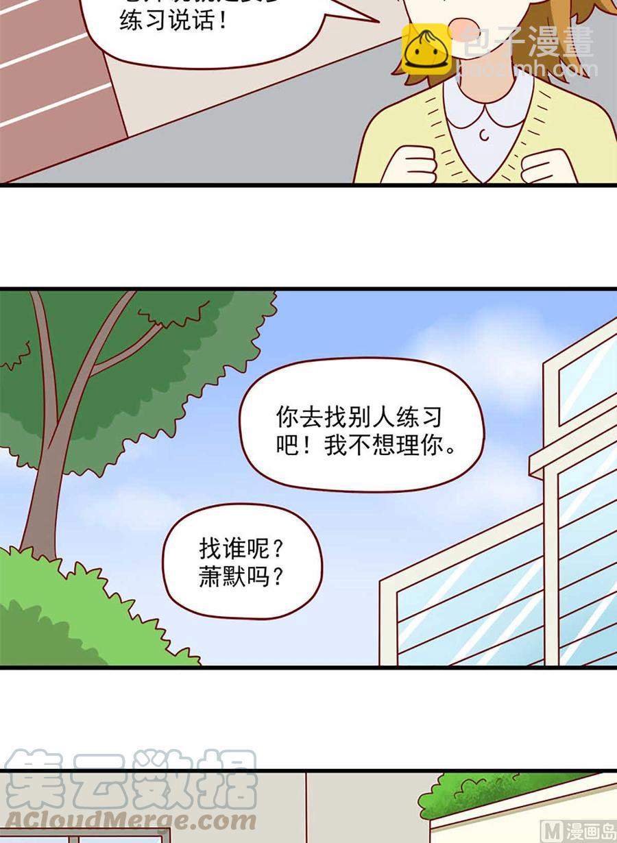 🍶离别的岛，重逢的岛 第204话：作业 第7页