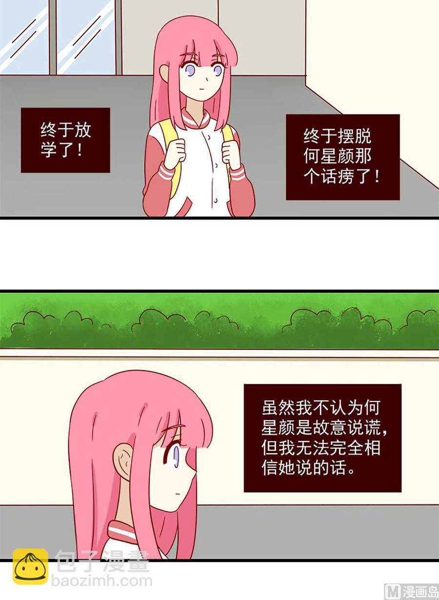 🍶离别的岛，重逢的岛 第204话：作业 第8页