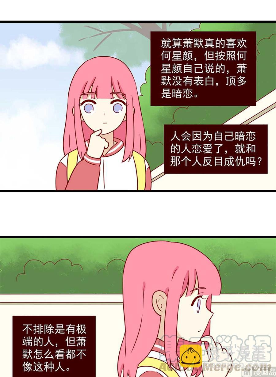🍶离别的岛，重逢的岛 第204话：作业 第9页