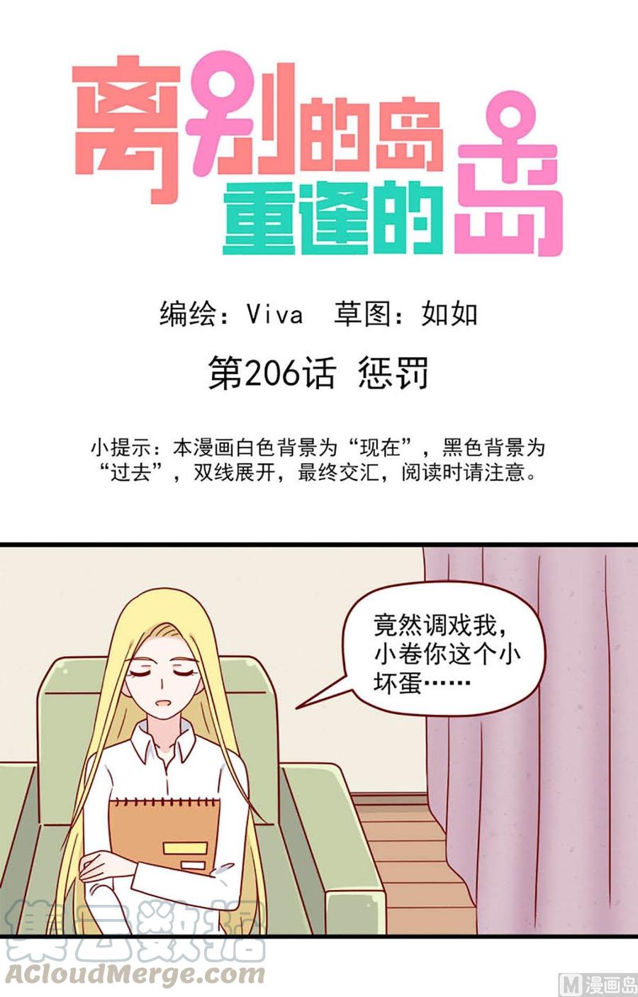 🍶离别的岛，重逢的岛 第206话：惩罚 第1页