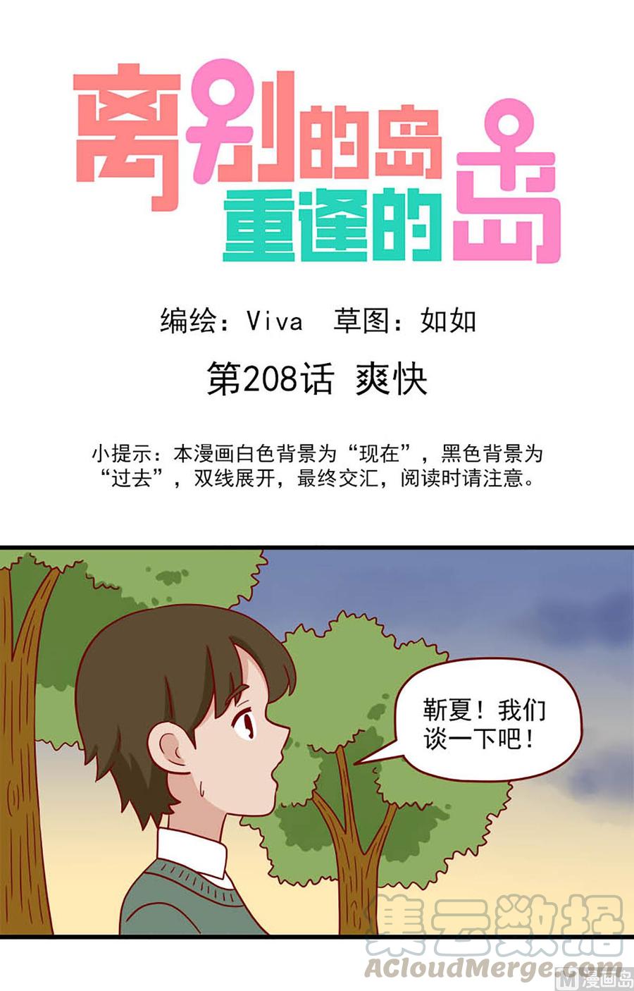 🍶离别的岛，重逢的岛 第208话：爽快 第1页