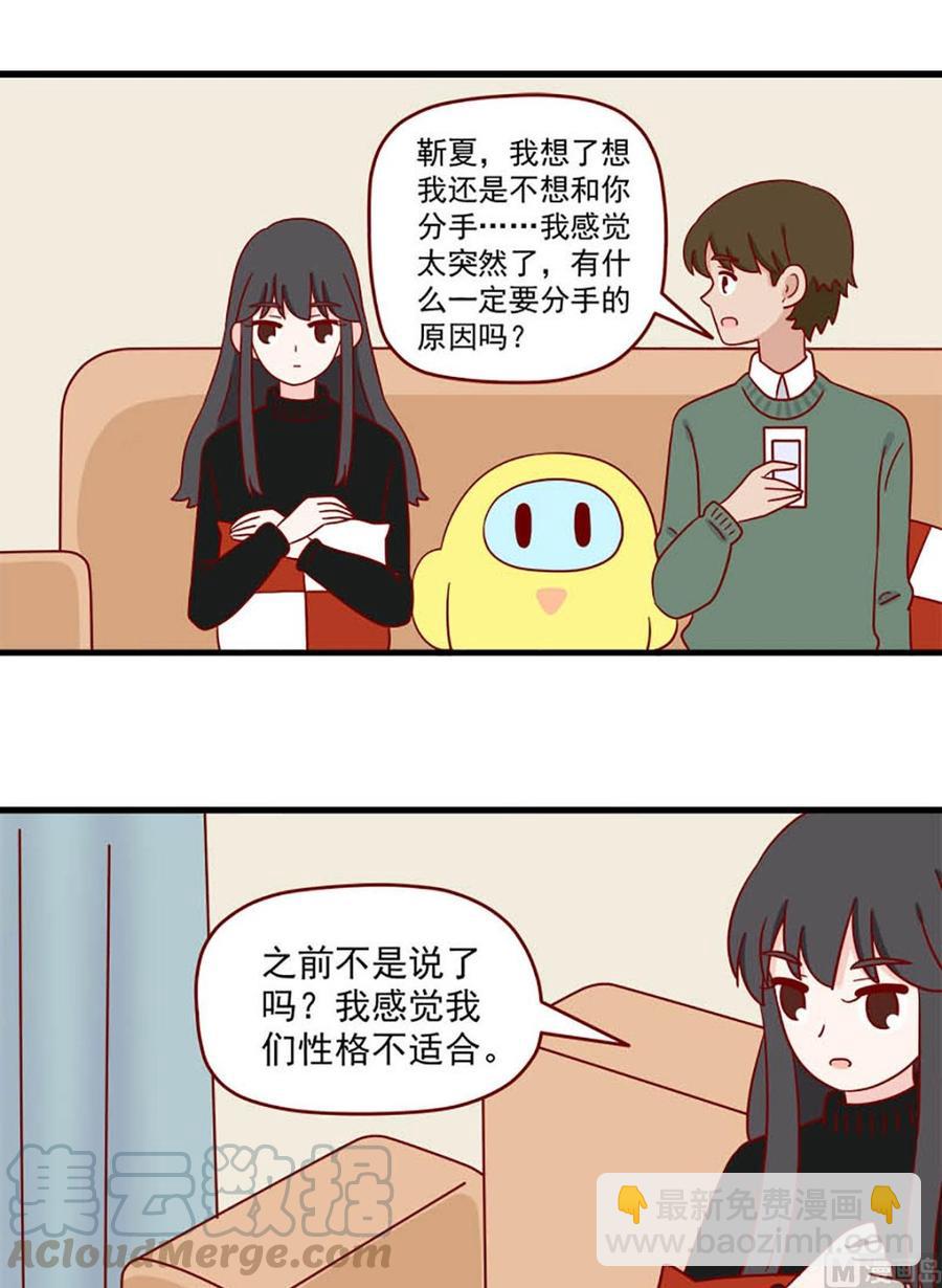 🍶离别的岛，重逢的岛 第208话：爽快 第5页