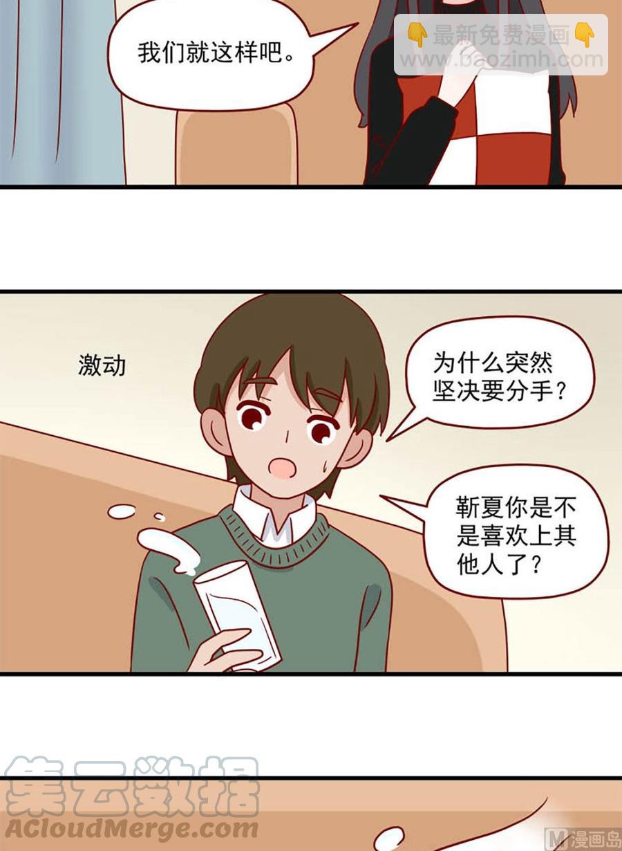 🍶离别的岛，重逢的岛 第208话：爽快 第7页