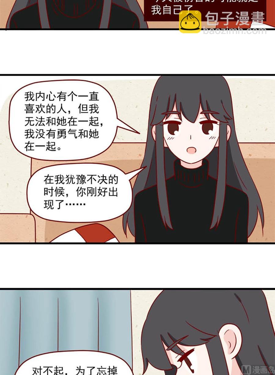 🍶离别的岛，重逢的岛 第210话：真实的原因 第10页