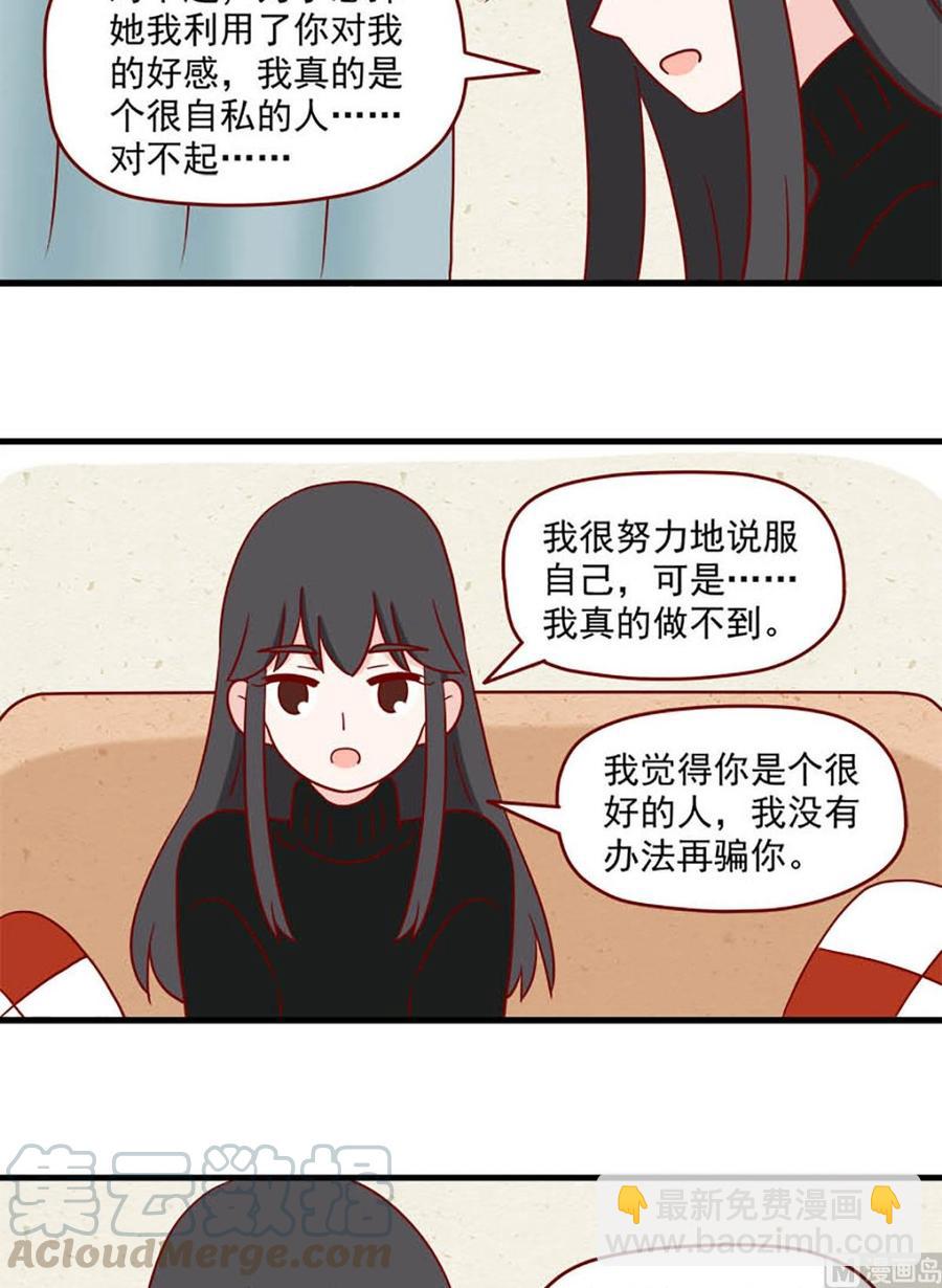 🍶离别的岛，重逢的岛 第210话：真实的原因 第11页