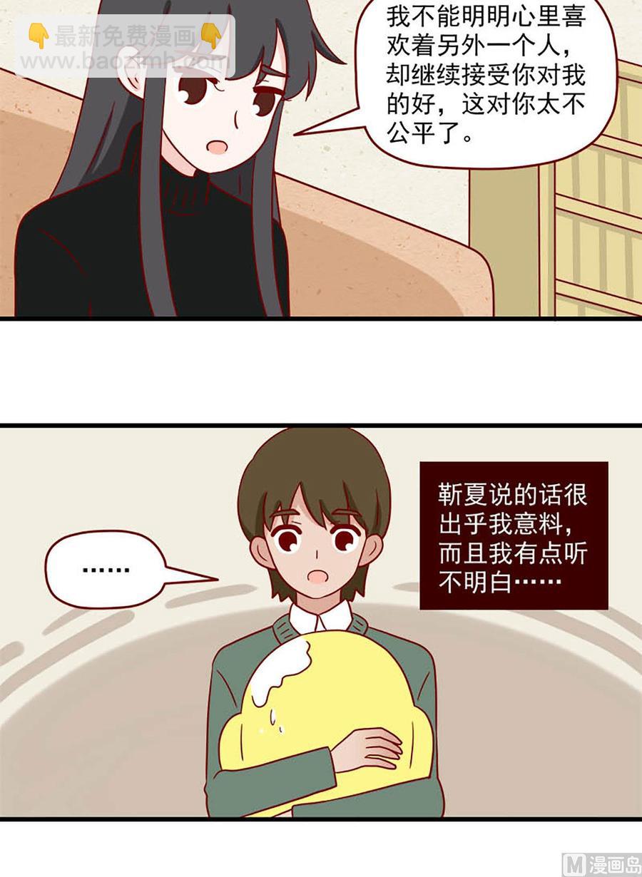 🍶离别的岛，重逢的岛 第210话：真实的原因 第12页