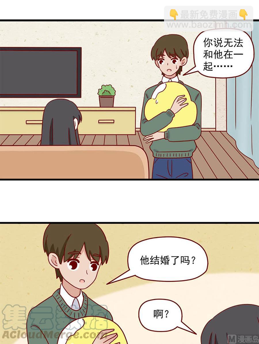 🍶离别的岛，重逢的岛 第210话：真实的原因 第13页