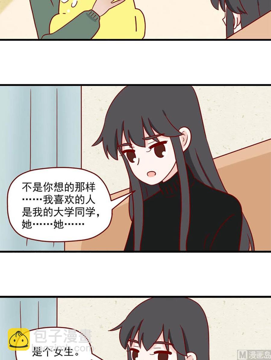 🍶离别的岛，重逢的岛 第210话：真实的原因 第14页