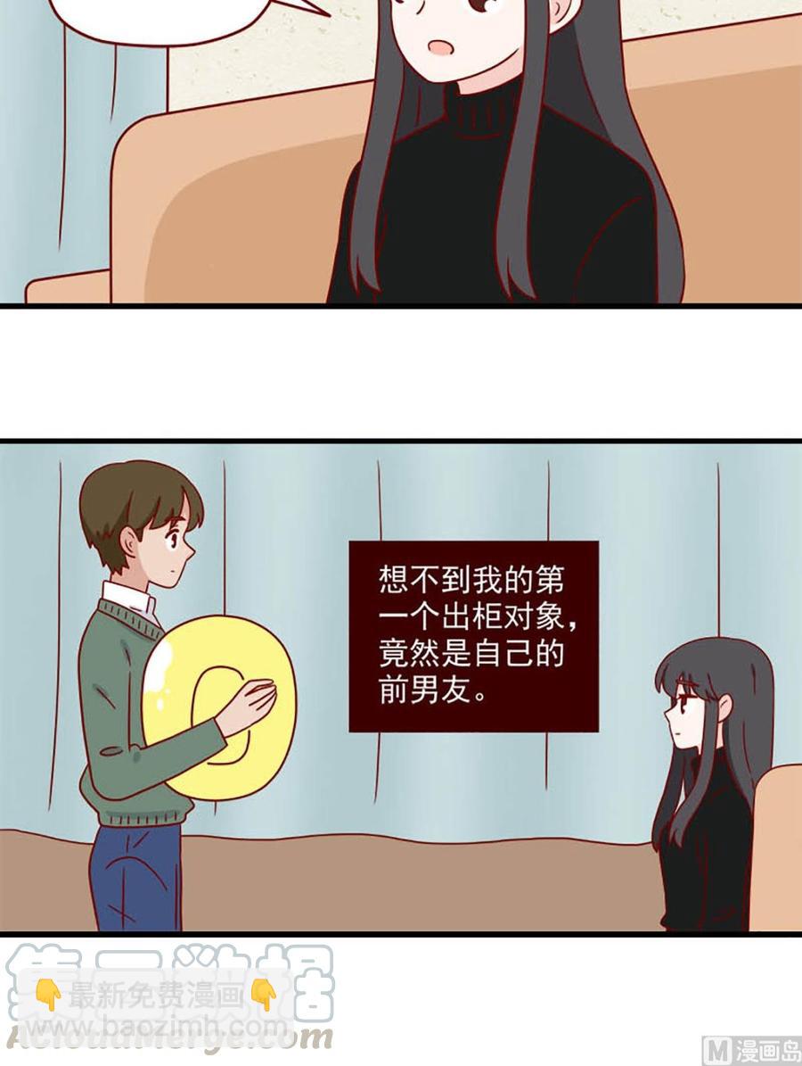 🍶离别的岛，重逢的岛 第210话：真实的原因 第15页