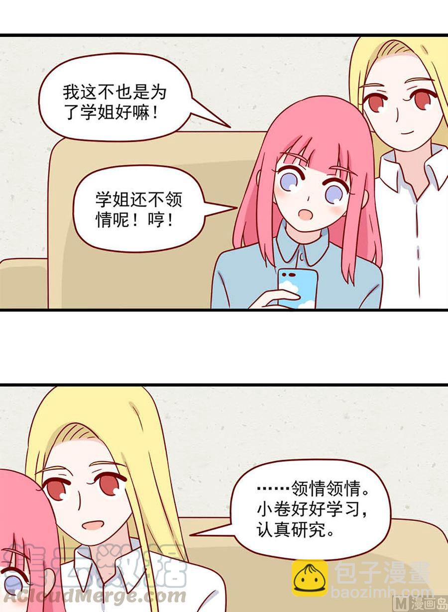 🍶离别的岛，重逢的岛 第210话：真实的原因 第5页