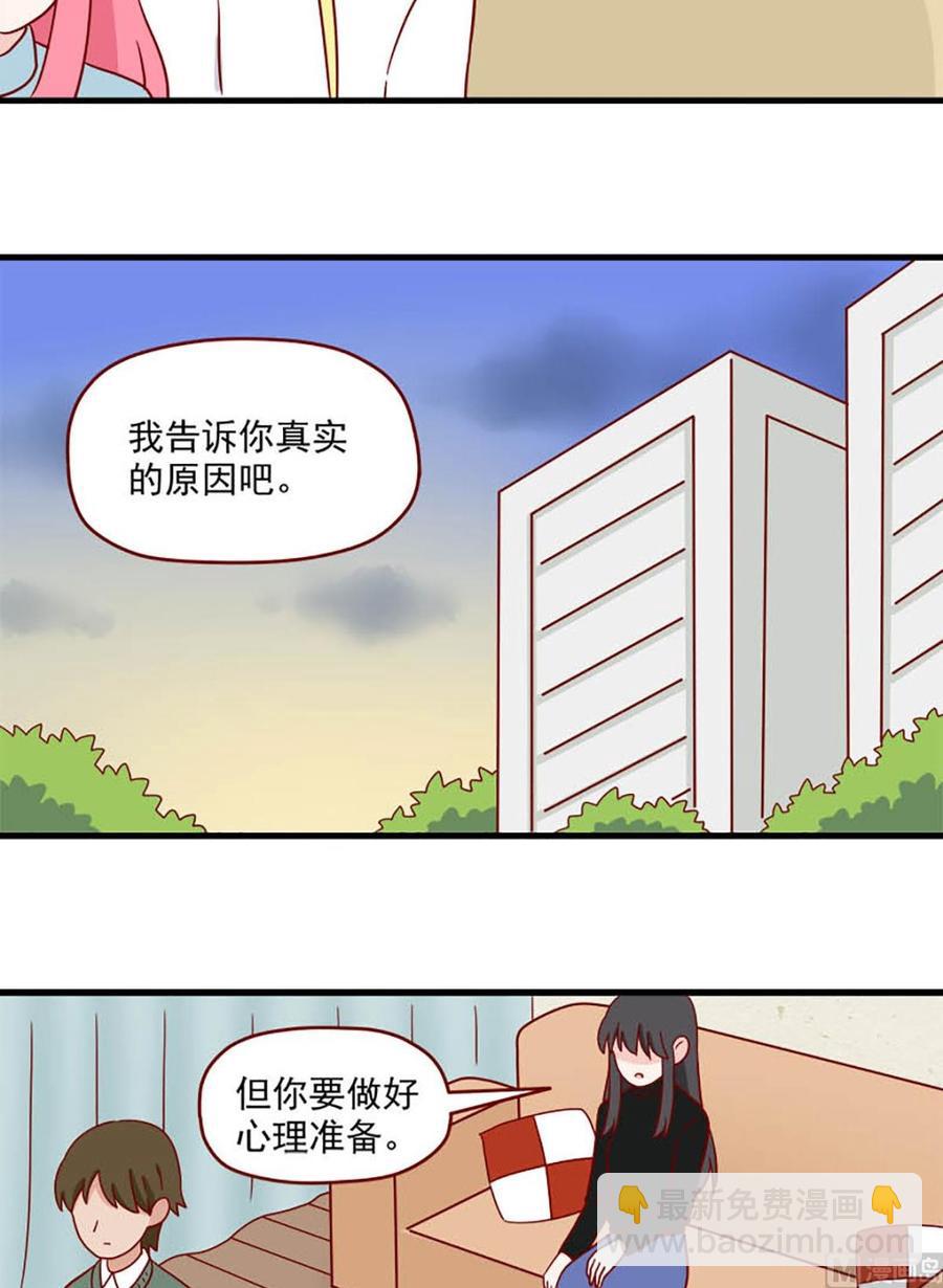 🍶离别的岛，重逢的岛 第210话：真实的原因 第6页