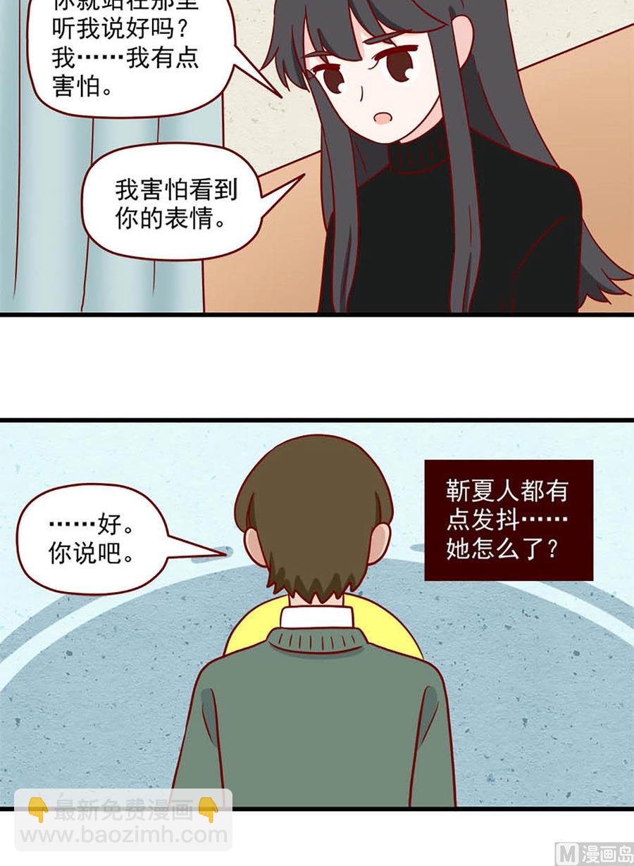 🍶离别的岛，重逢的岛 第210话：真实的原因 第8页