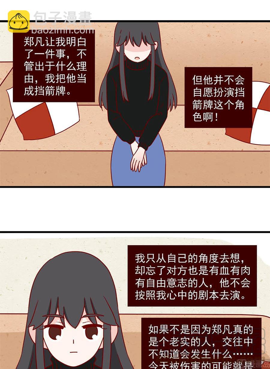 🍶离别的岛，重逢的岛 第210话：真实的原因 第9页