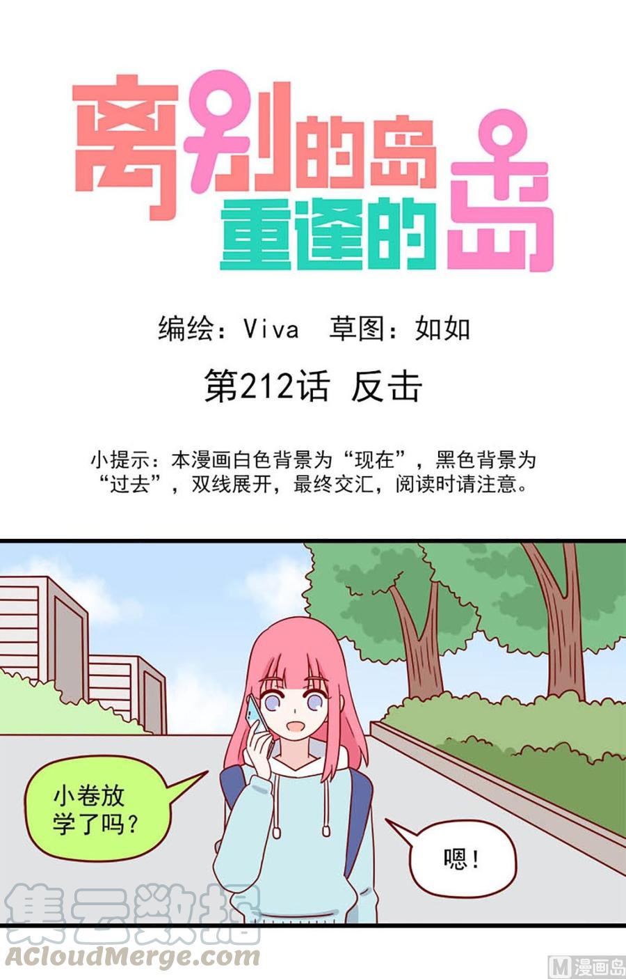 🍶离别的岛，重逢的岛 第212话：反击 第1页