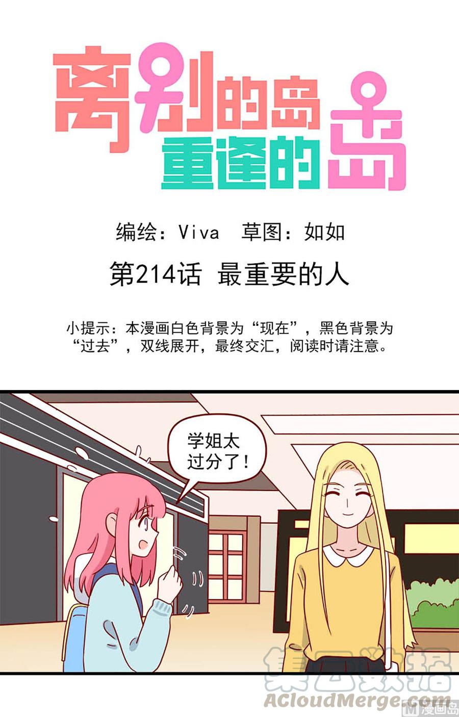 🍶离别的岛，重逢的岛 第214话：最重要的人 第1页