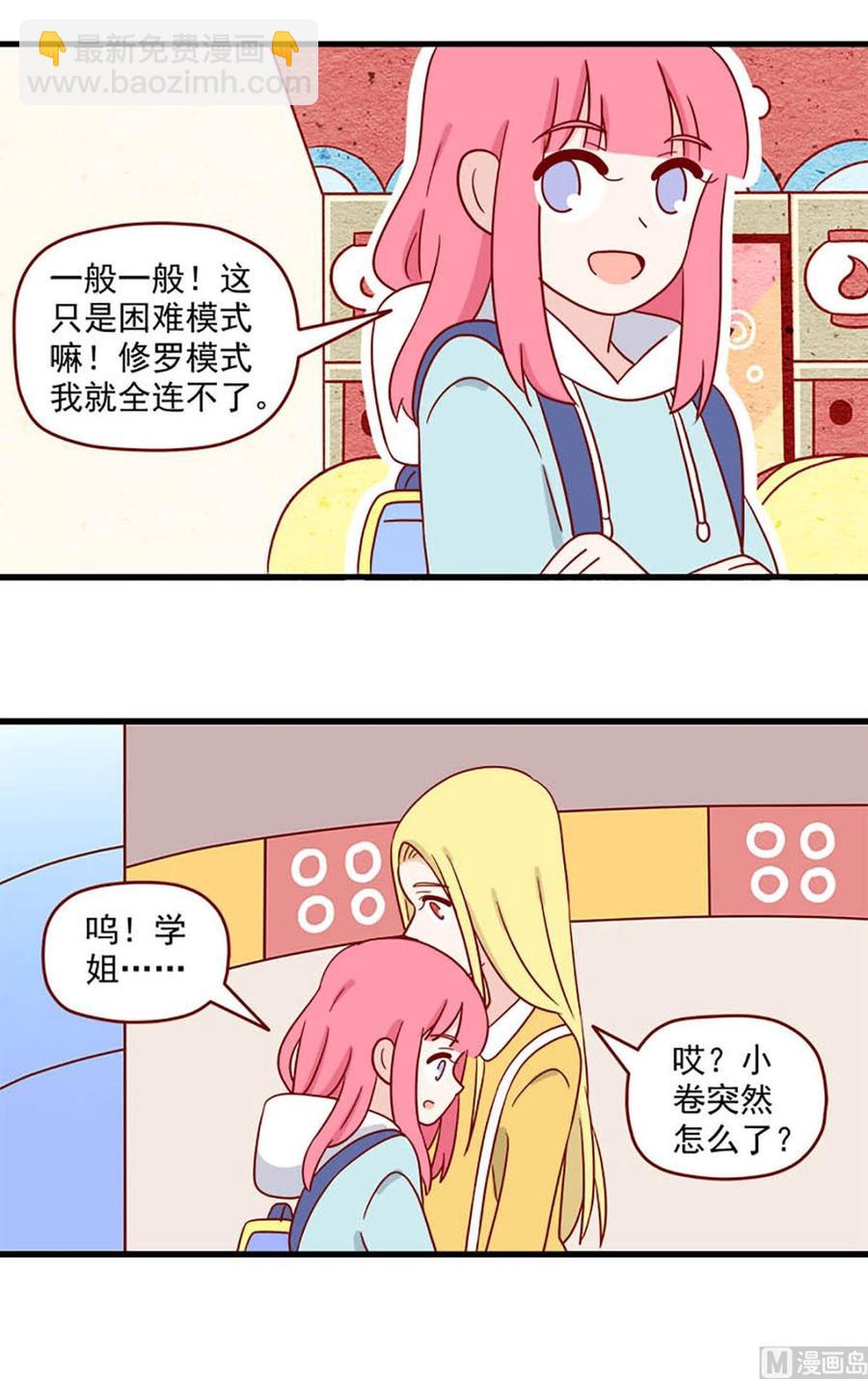 🍶离别的岛，重逢的岛 第214话：最重要的人 第14页