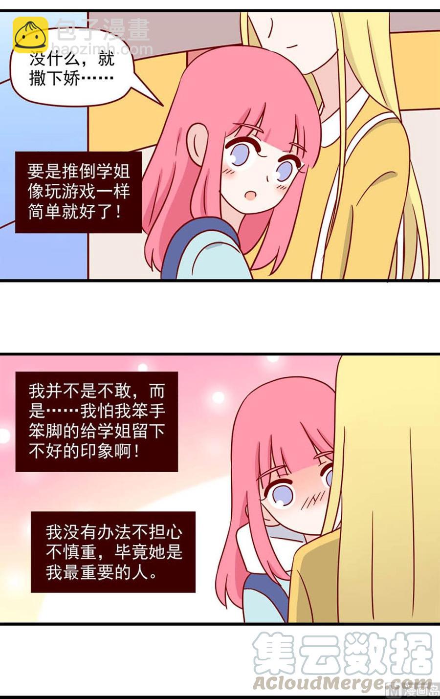🍶离别的岛，重逢的岛 第214话：最重要的人 第15页