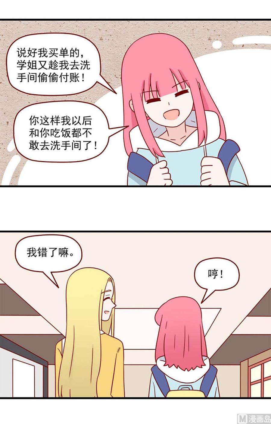 🍶离别的岛，重逢的岛 第214话：最重要的人 第2页