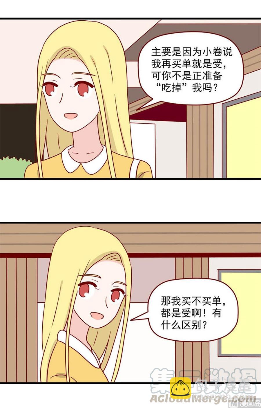 🍶离别的岛，重逢的岛 第214话：最重要的人 第3页