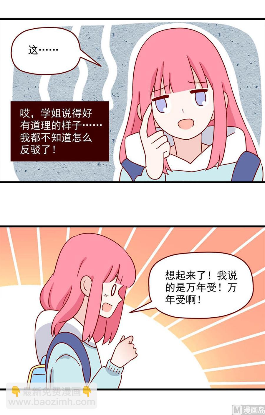 🍶离别的岛，重逢的岛 第214话：最重要的人 第4页