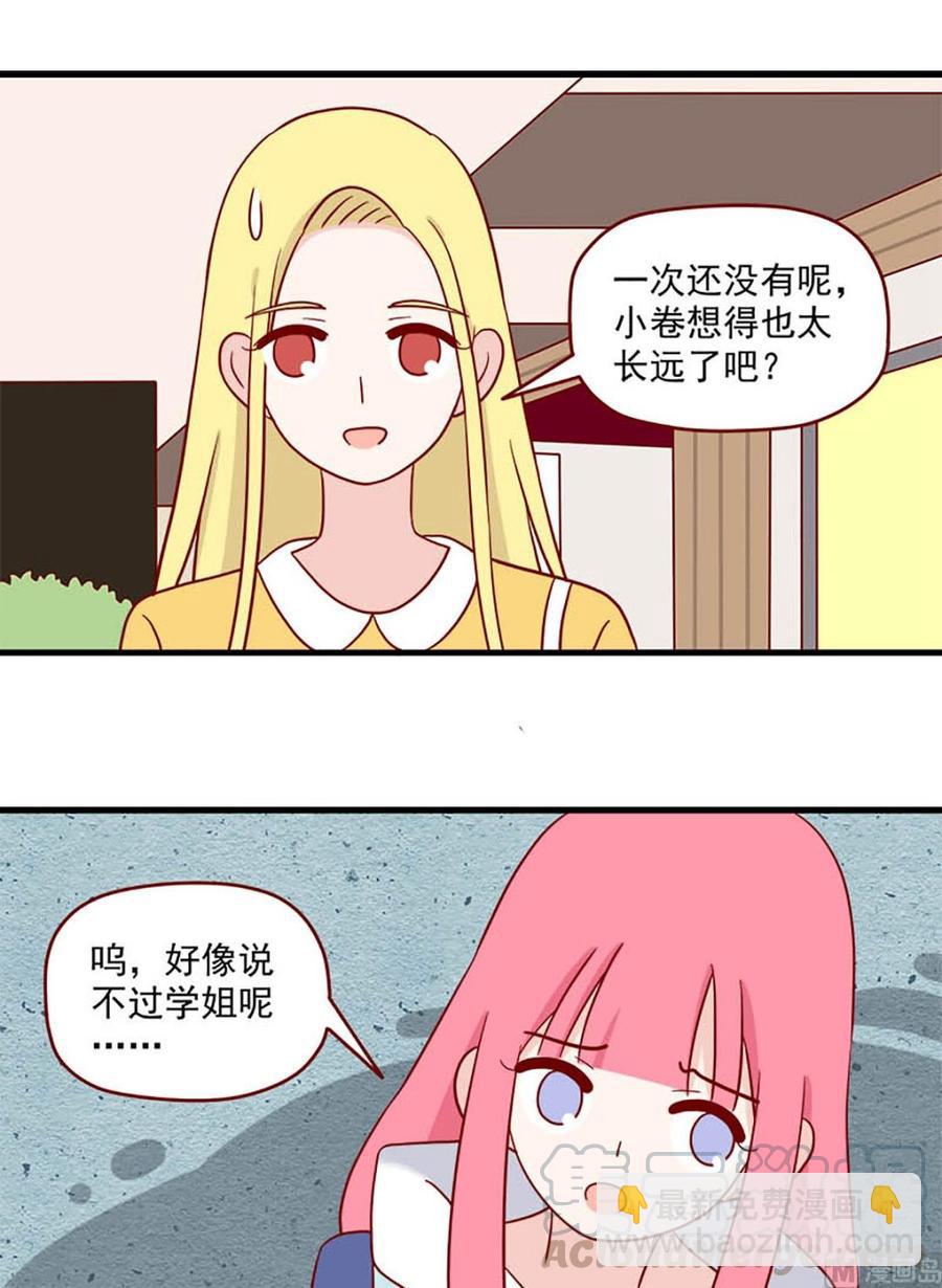 🍶离别的岛，重逢的岛 第214话：最重要的人 第5页