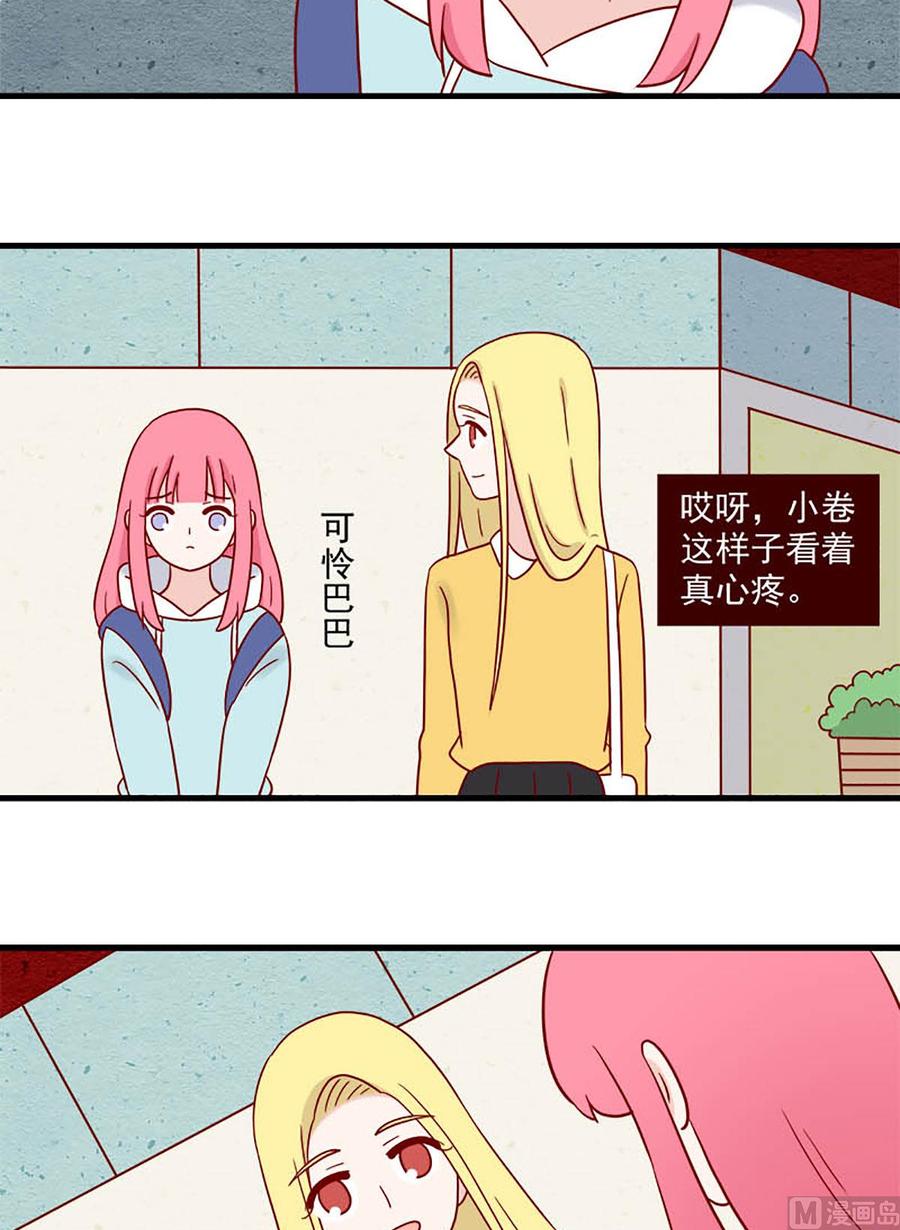 🍶离别的岛，重逢的岛 第214话：最重要的人 第6页