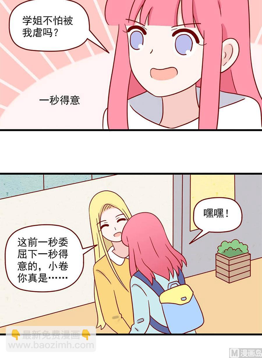 🍶离别的岛，重逢的岛 第214话：最重要的人 第8页