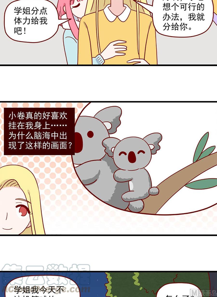 🍶离别的岛，重逢的岛 第216话：明知故问 第15页