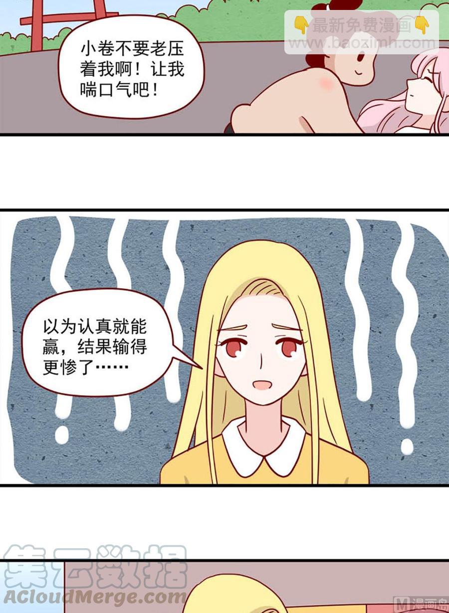 🍶离别的岛，重逢的岛 第216话：明知故问 第7页