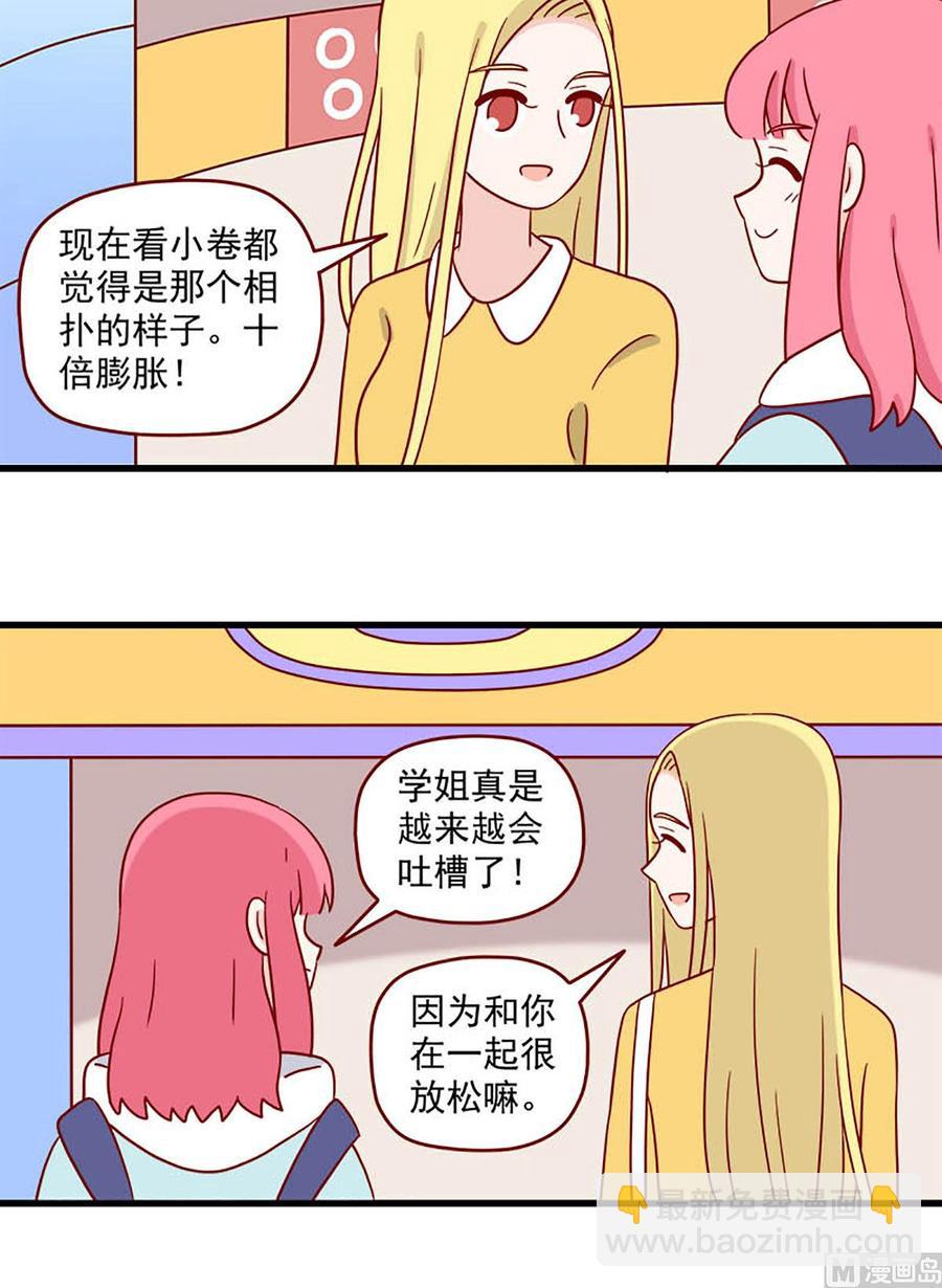 🍶离别的岛，重逢的岛 第216话：明知故问 第8页