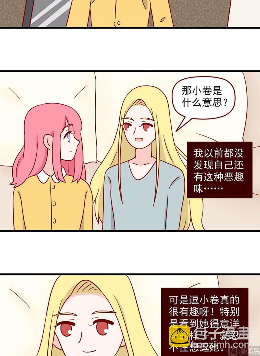 🍶离别的岛，重逢的岛 第218话：准备充分 第10页