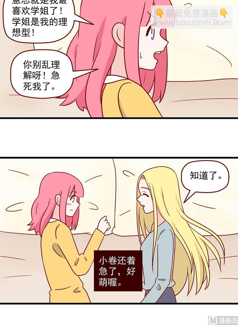 🍶离别的岛，重逢的岛 第218话：准备充分 第12页