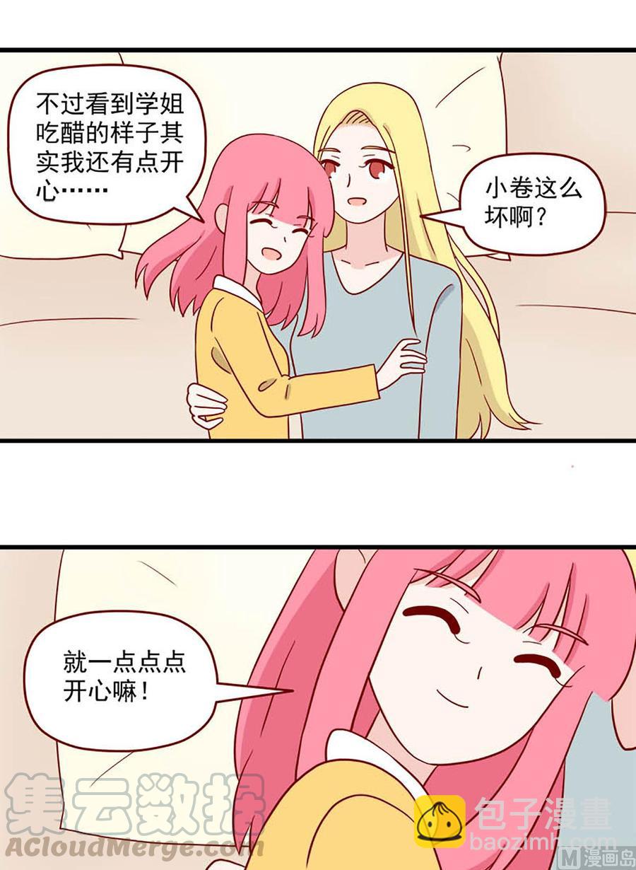 🍶离别的岛，重逢的岛 第218话：准备充分 第13页