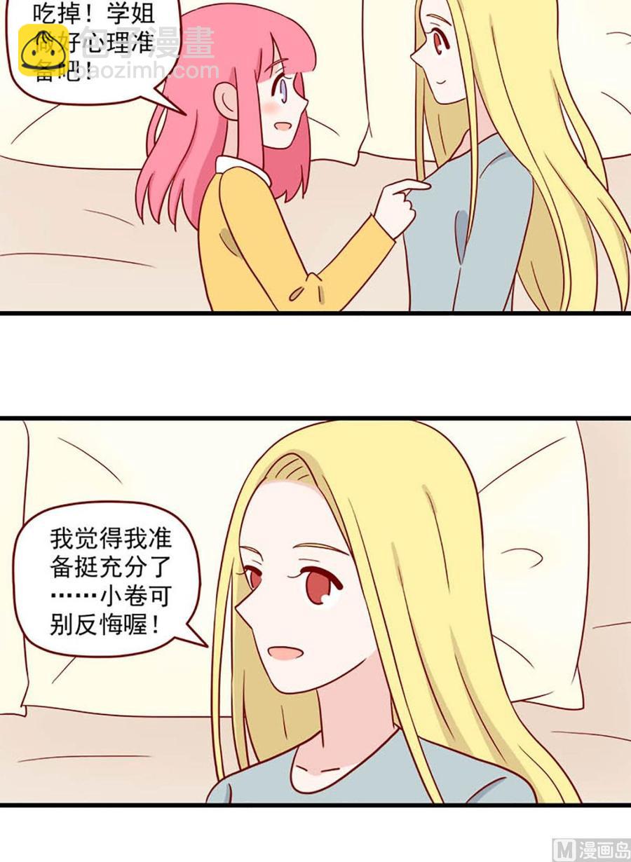 🍶离别的岛，重逢的岛 第218话：准备充分 第16页