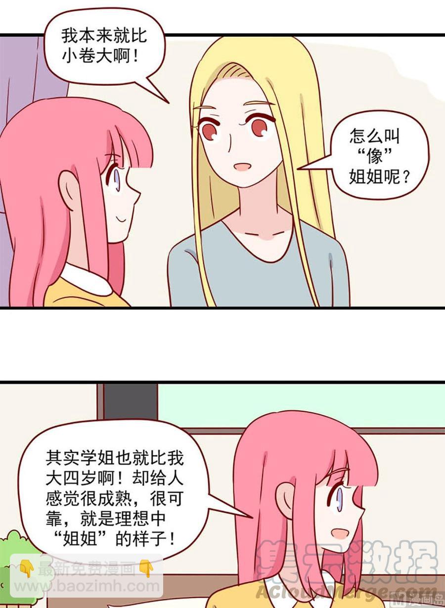 🍶离别的岛，重逢的岛 第218话：准备充分 第5页